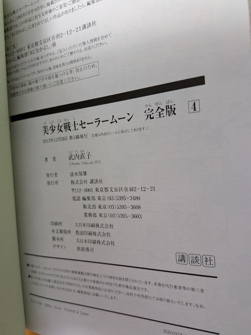 【美品】美少女戦士セーラームーン 完全版 全巻 1~10巻