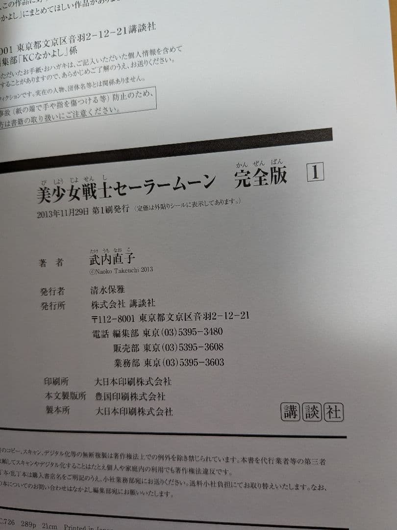 【美品】美少女戦士セーラームーン 完全版 全巻 1~10巻