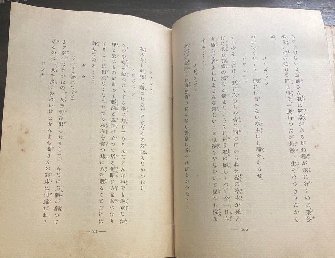 ［稀少本］「脚本どん底」ゴーリキー著 昇曙夢訳 （明治43 聚精堂）