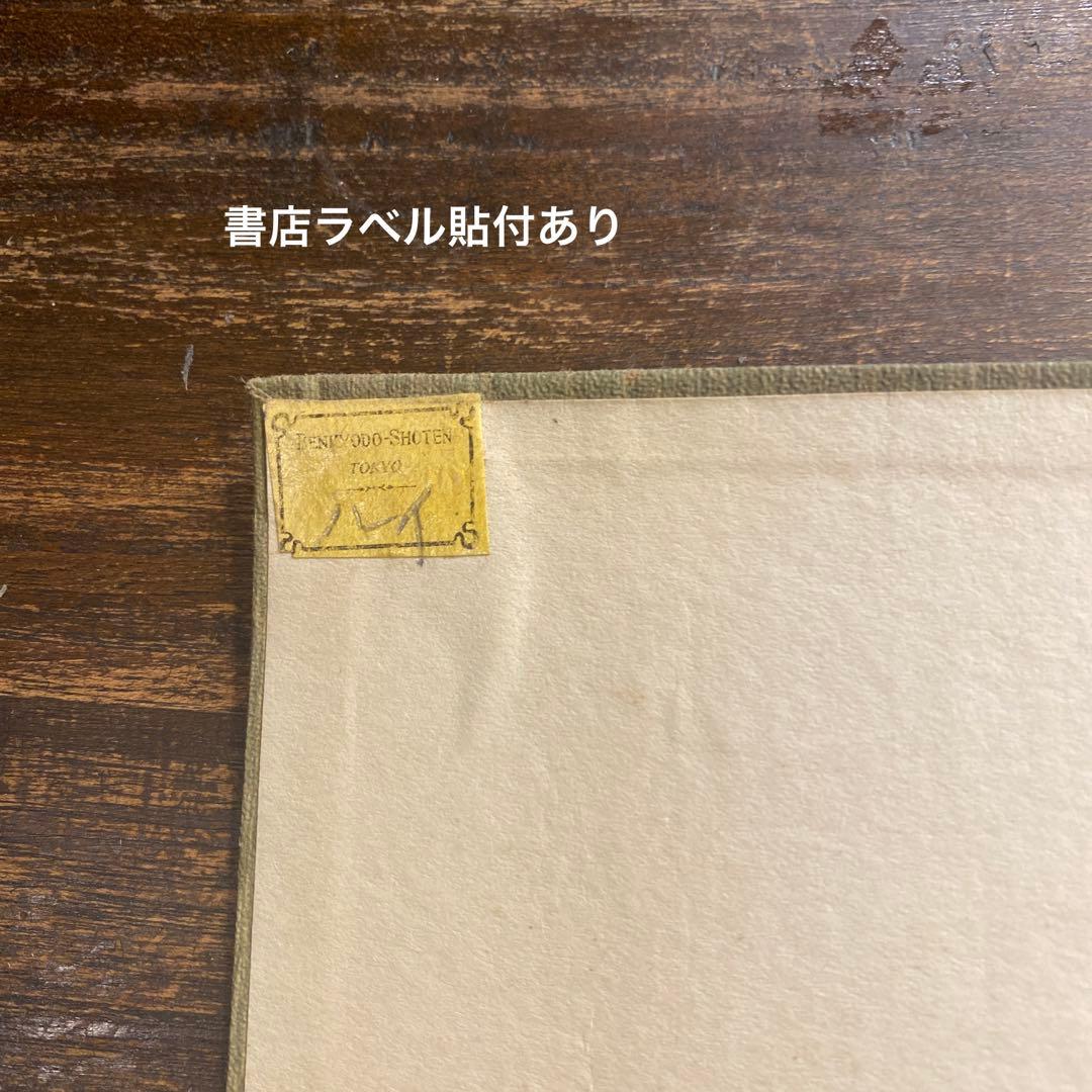 ［稀少本］「脚本どん底」ゴーリキー著 昇曙夢訳 （明治43 聚精堂）