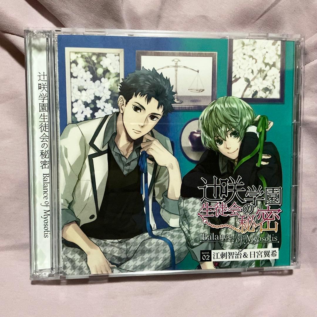 ドラマCD 辻咲学園生徒会の秘密 5点まとめ売りセット 柊三太