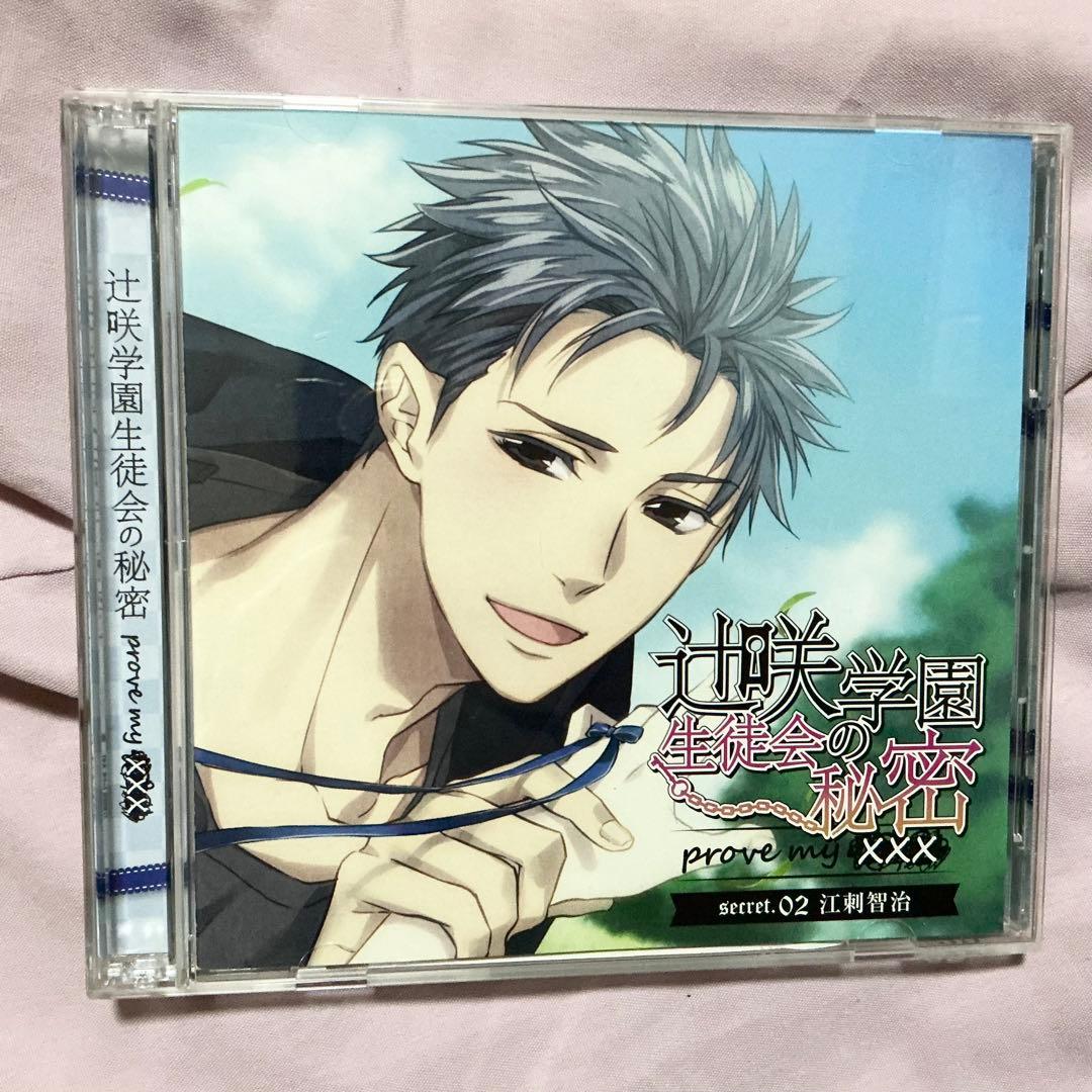 ドラマCD 辻咲学園生徒会の秘密 5点まとめ売りセット 柊三太