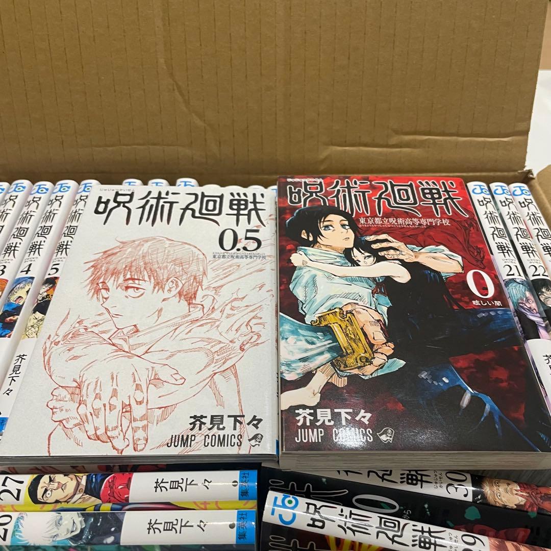【全巻セット】呪術廻戦 0〜30巻　0.5巻　0巻付き【即日発送】