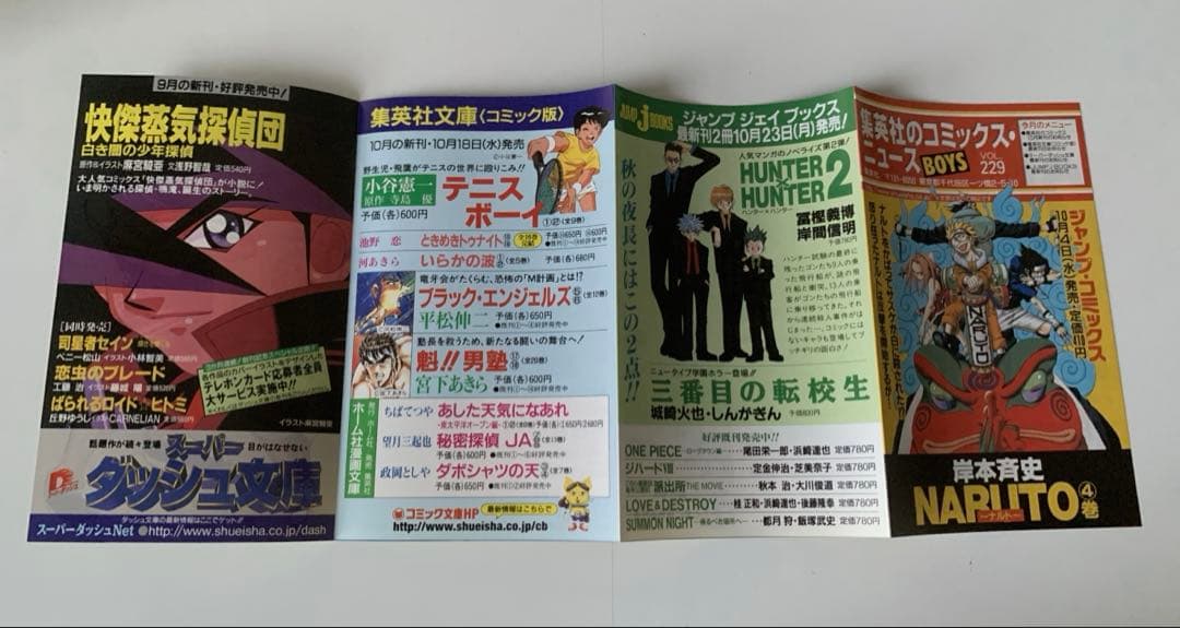 希少　NARUTO ナルト　4巻　コミックスニュース