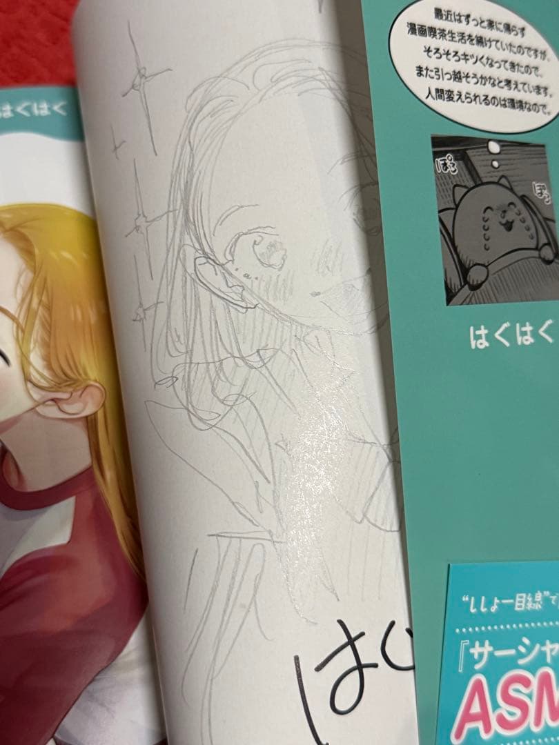 サーシャちゃんとクラスメイトオタクくん　直筆　サイン本