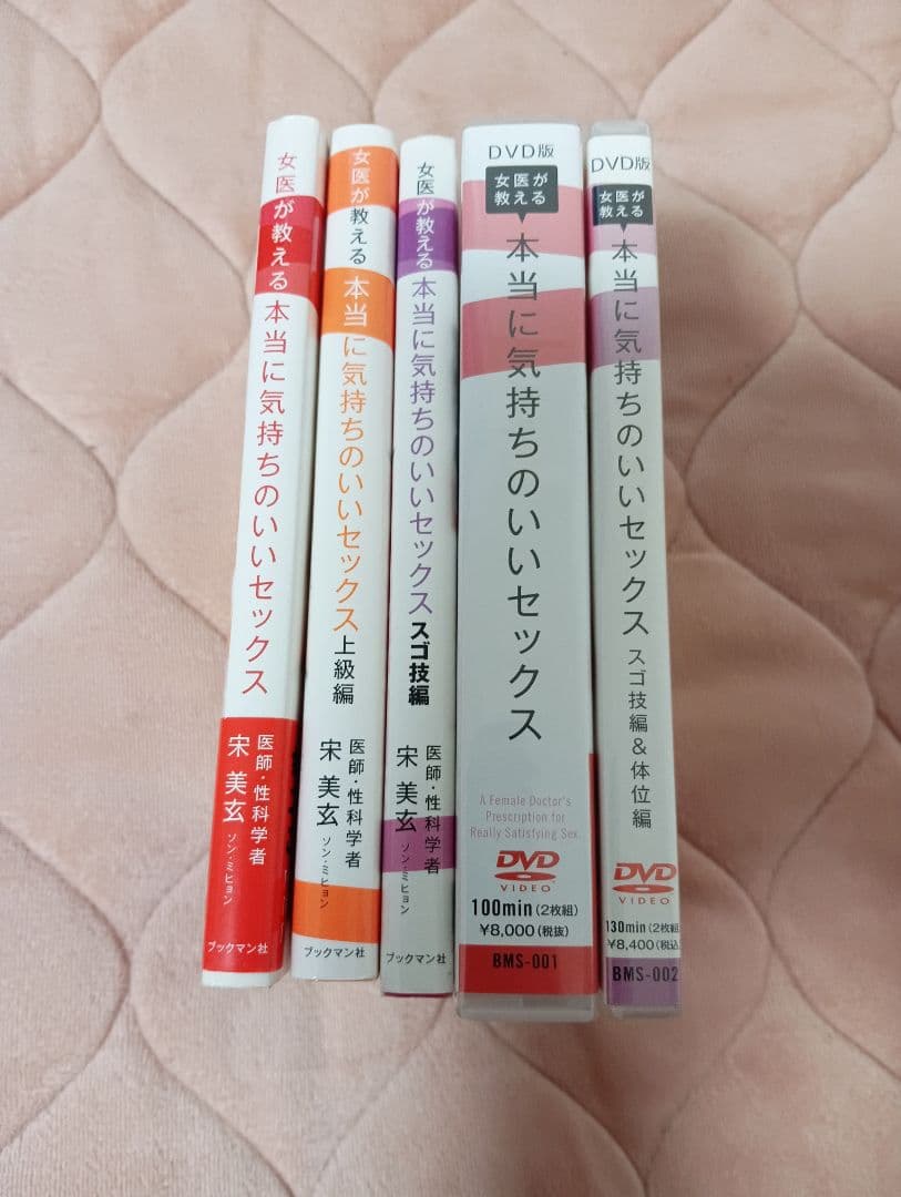 女医が教える本当に気持ちいいセックス　書籍&DVDセット