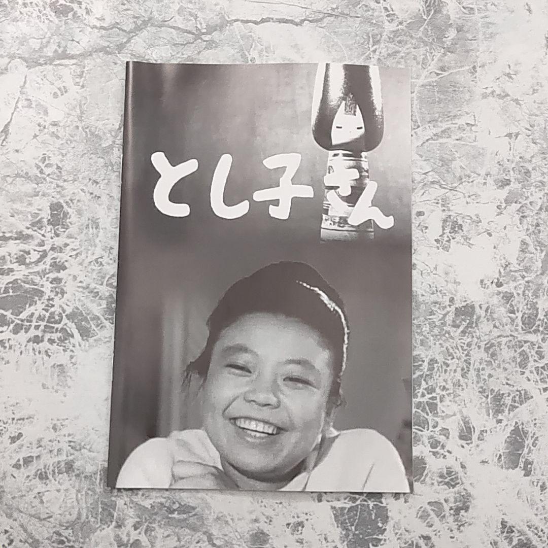 とし子さん コレクターズDVD HDリマスター版 昭和の名作ライブラリー第42集