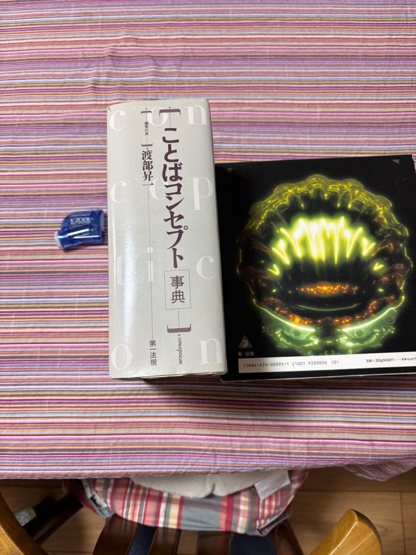【渡部昇一先生2月末】 ことばコンセプト事典