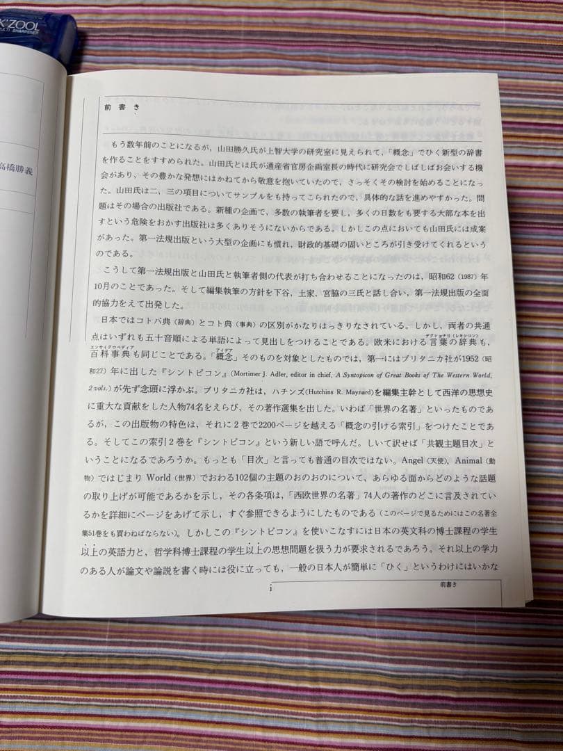【渡部昇一先生2月末】 ことばコンセプト事典