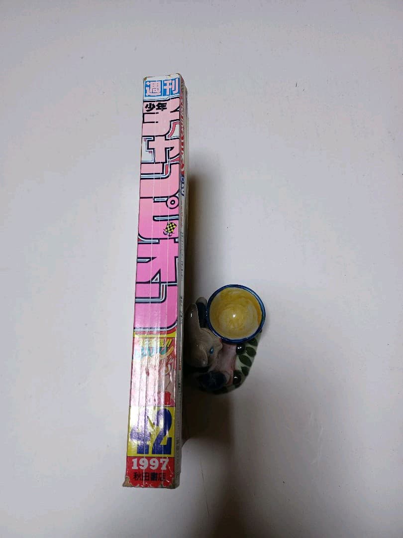 週刊少年チャンピオン　1997年　42号