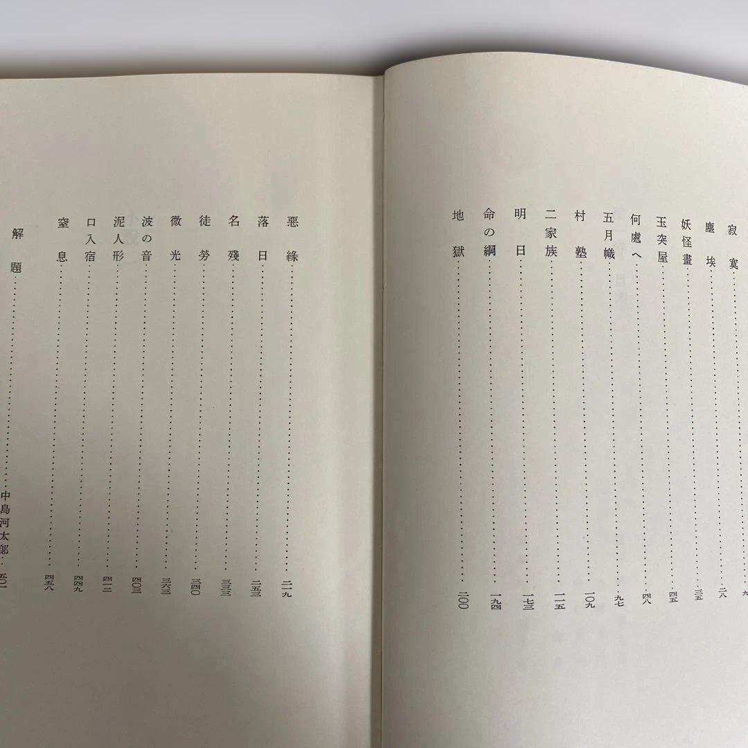 正宗白鳥全集 全13冊揃　新潮社