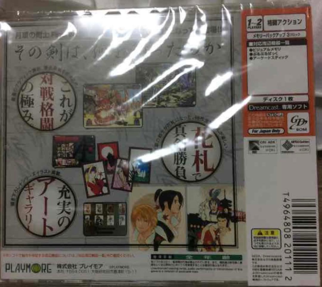 月華の剣士 ファイナルエディション 未開封