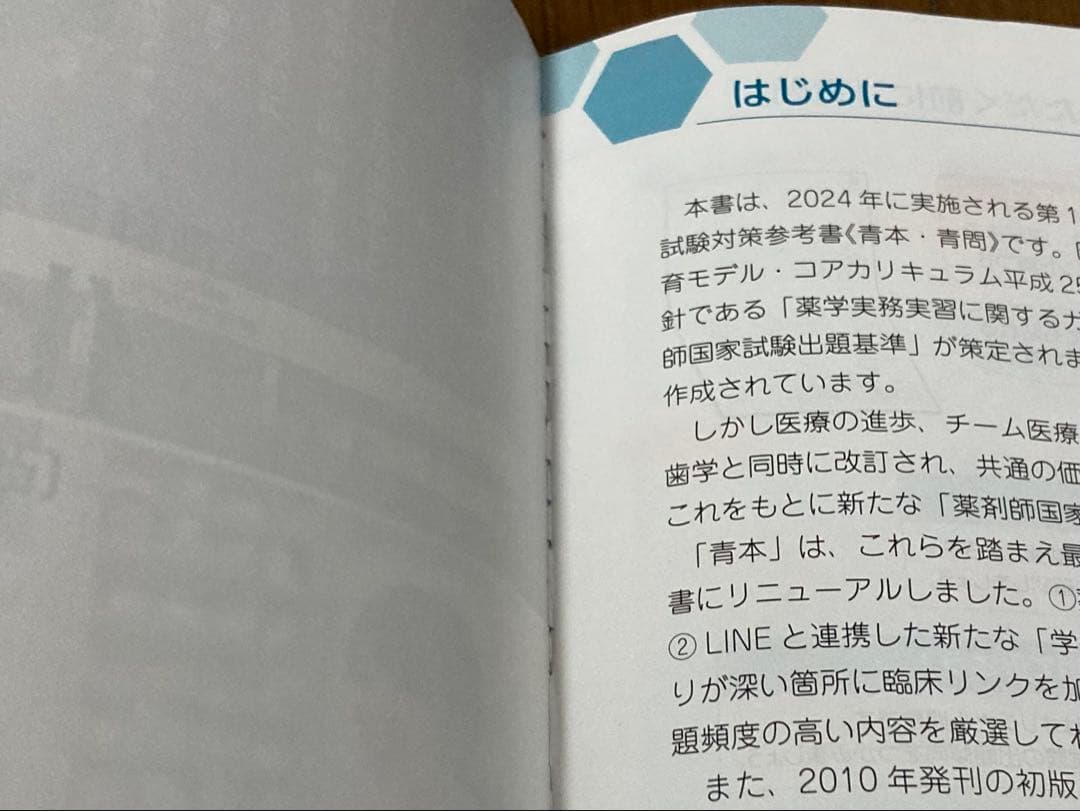 第109回 薬剤師国家試験対策参考書 青本 青問 1~9 セット　.