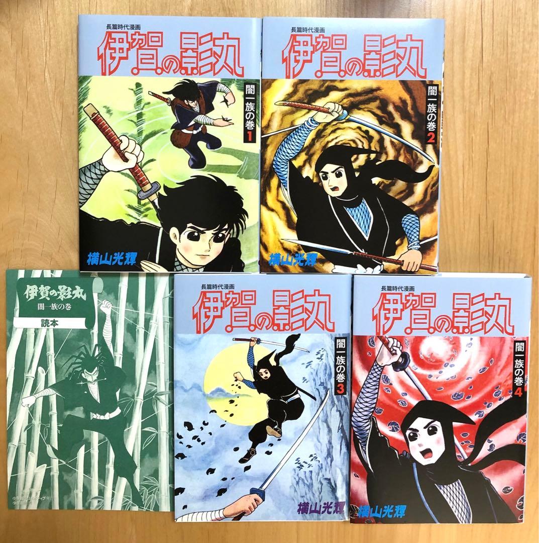 【全初版・美品】伊賀の影丸 限定版BOX 4セット　横山光輝　小学館