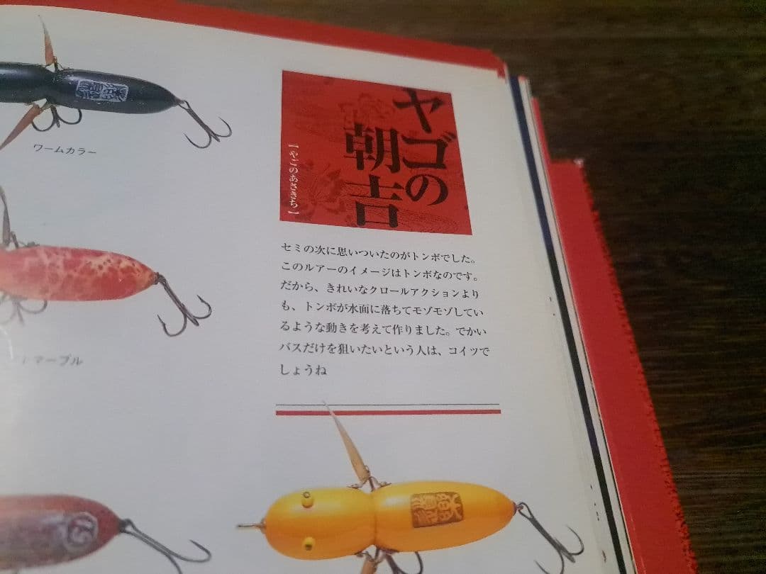 道楽　DOWLUCK　ドウラク　ヤゴの朝吉　金グリ　レア