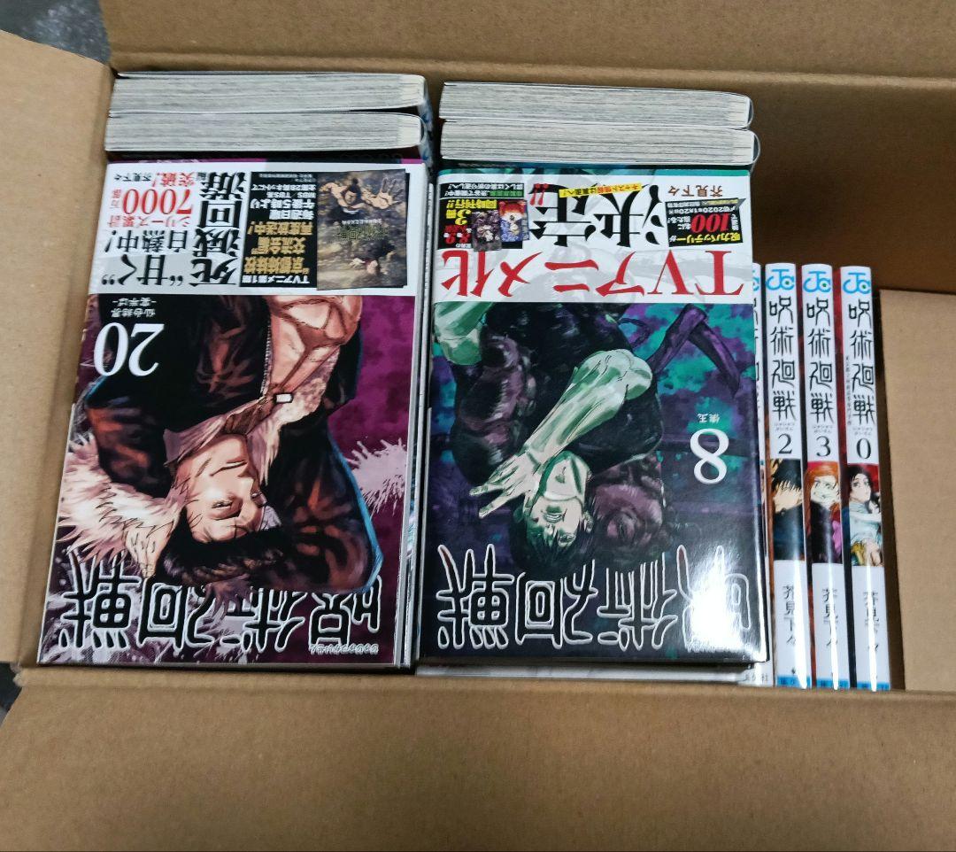 呪術廻戦　全巻セット(0、1〜30巻、公式ガイドブック 非売品ノベルティ付