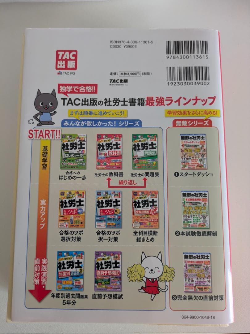 2025年度版 みんなが欲しかった! 社労士全科目横断総まとめ ６冊セ