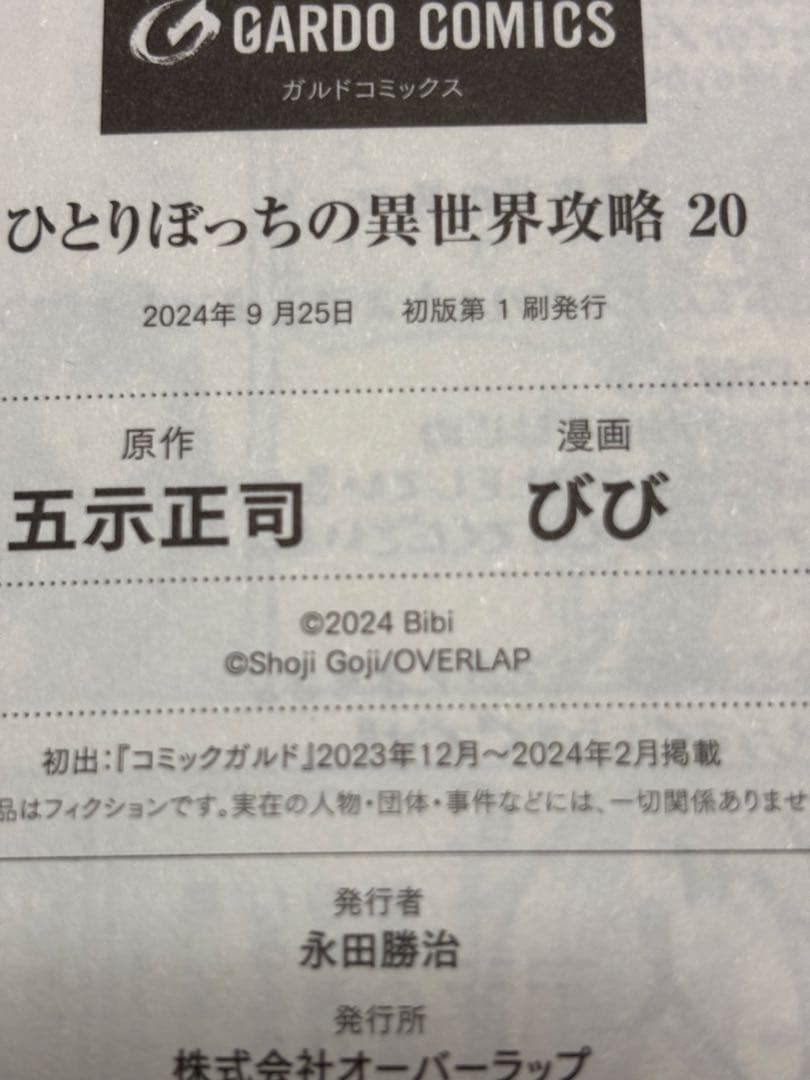 ひとりぼっちの異世界攻略 1巻～23巻 【全巻初版】