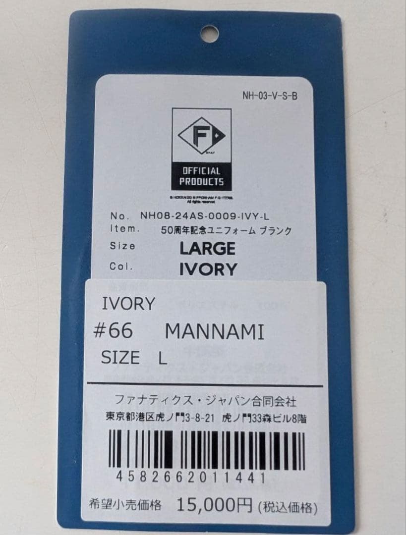 ファイターズ50周年記念 ユニフォーム 万波選手　Lサイズユニフォーム