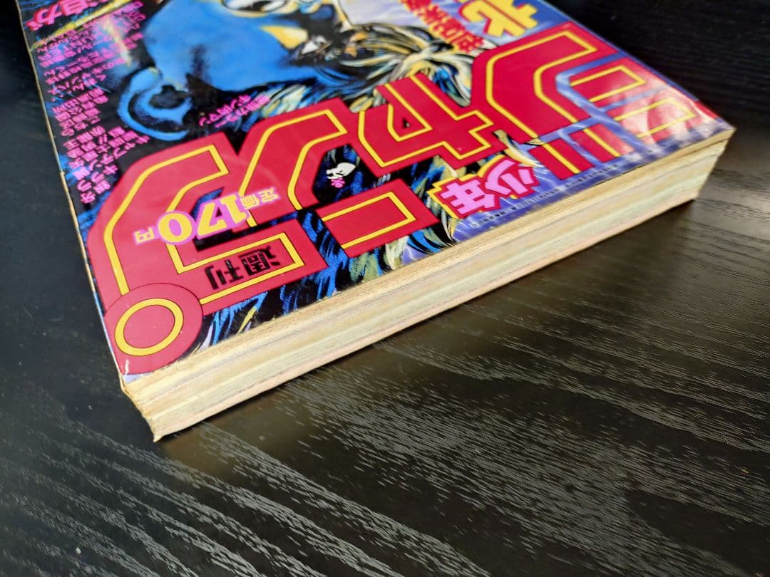 【週刊少年ジャンプ1986年50号】北斗の拳