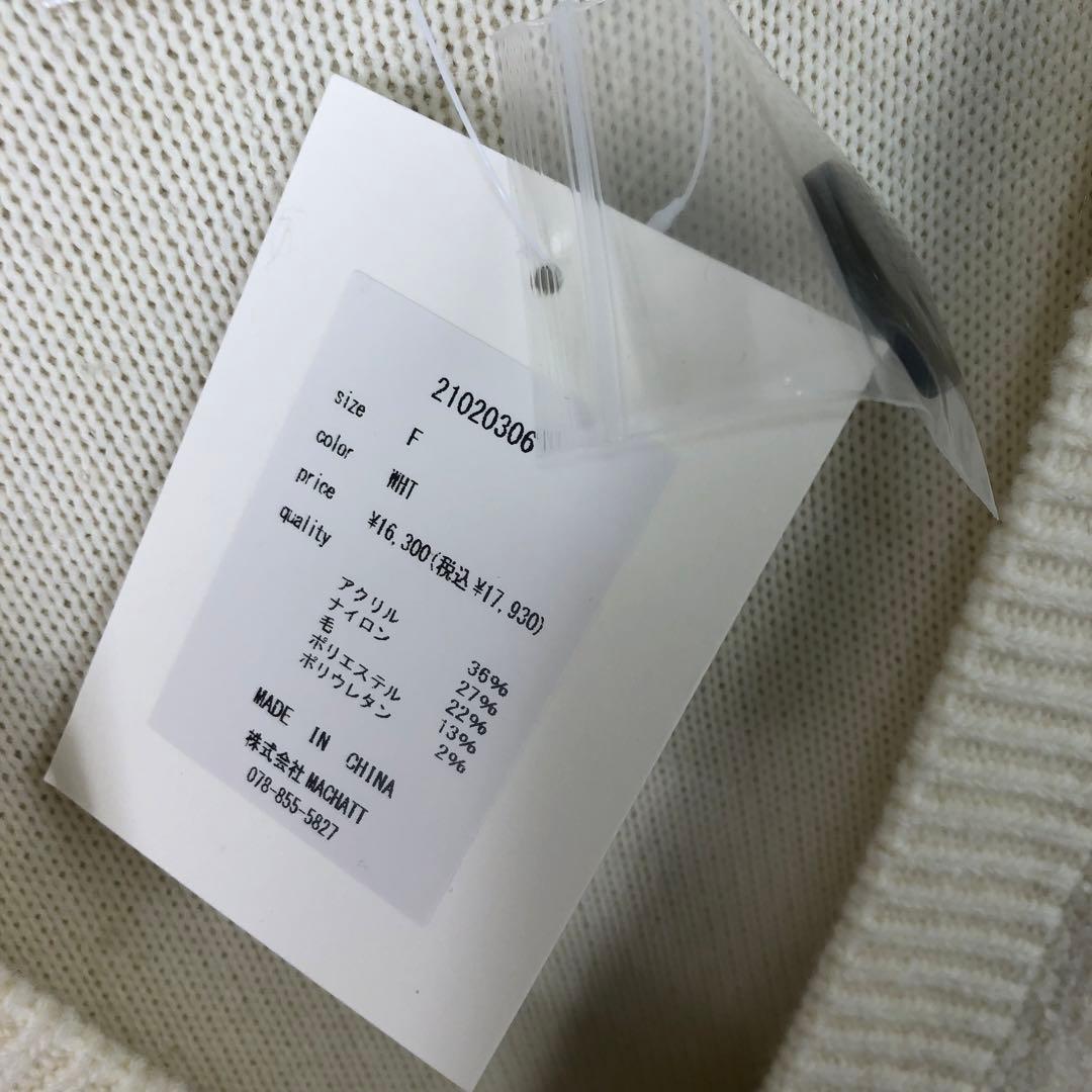 未使用品 machatt サイドボタンニットベスト F アイボリー