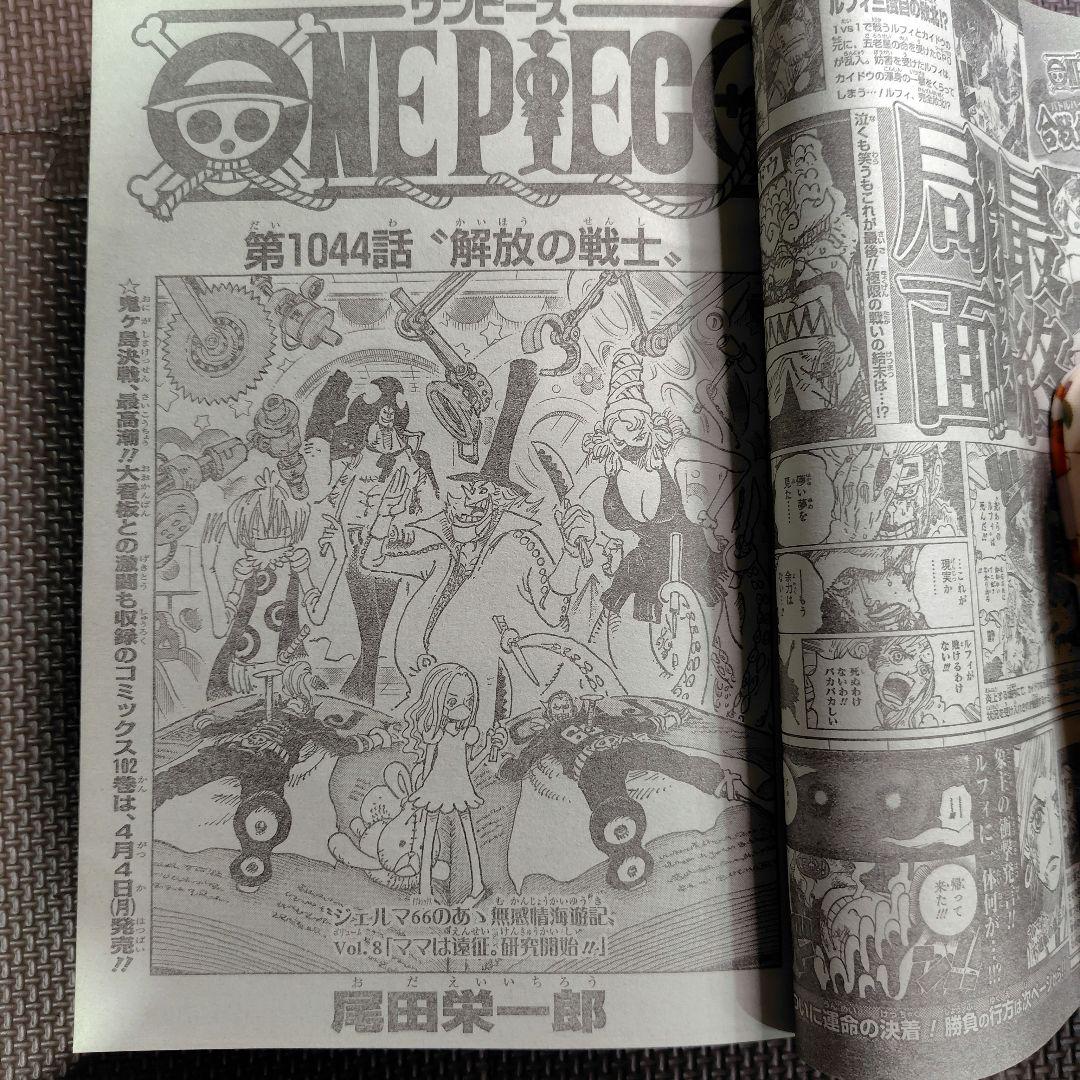 週刊少年ジャンプ 2022年17号 ワンピース ギア5ルフィ初登場回 ニカルフィ