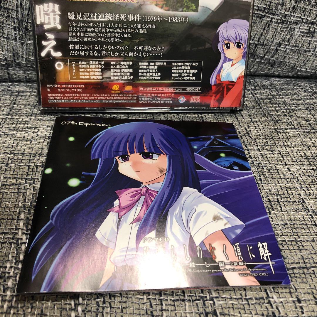 ドラマCD「ひぐらしのなく頃に」第7弾　ひぐらしのなく頃に解　皆殺し編　前編