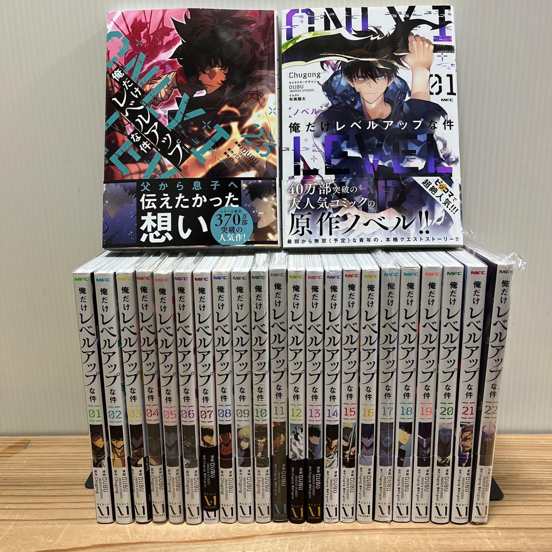 「俺だけレベルアップな件」1〜24巻　★☆全巻セット★★おまけ付き&全巻帯付き