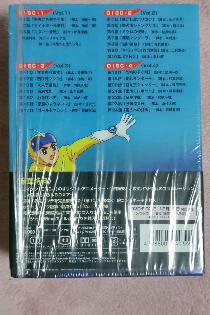 スーパージェッター　DVD BOX 1 　DVD BOX 2セット