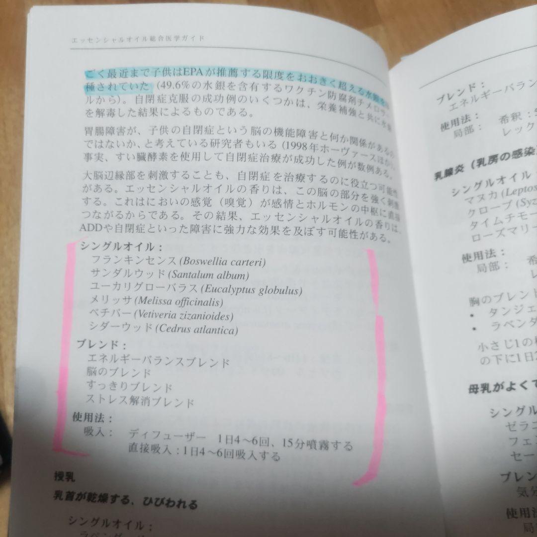 エッセンシャルオイル総合ガイド