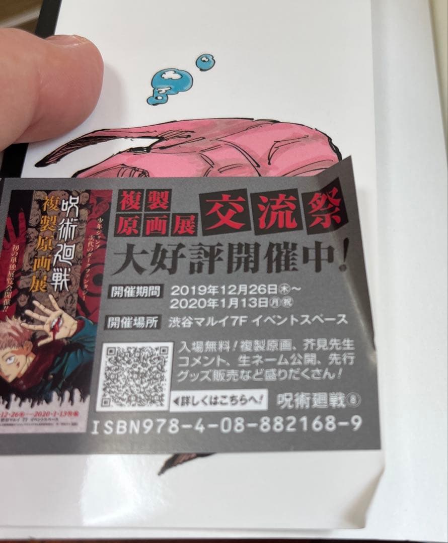 呪術廻戦 1〜30全巻セットプラス0巻