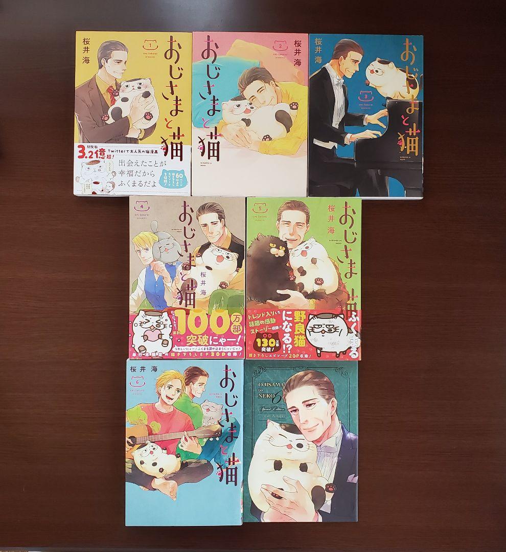 「メタモルフォーゼの縁側」「おじさまと猫」「目の毒すぎる職場のふたり」ほか