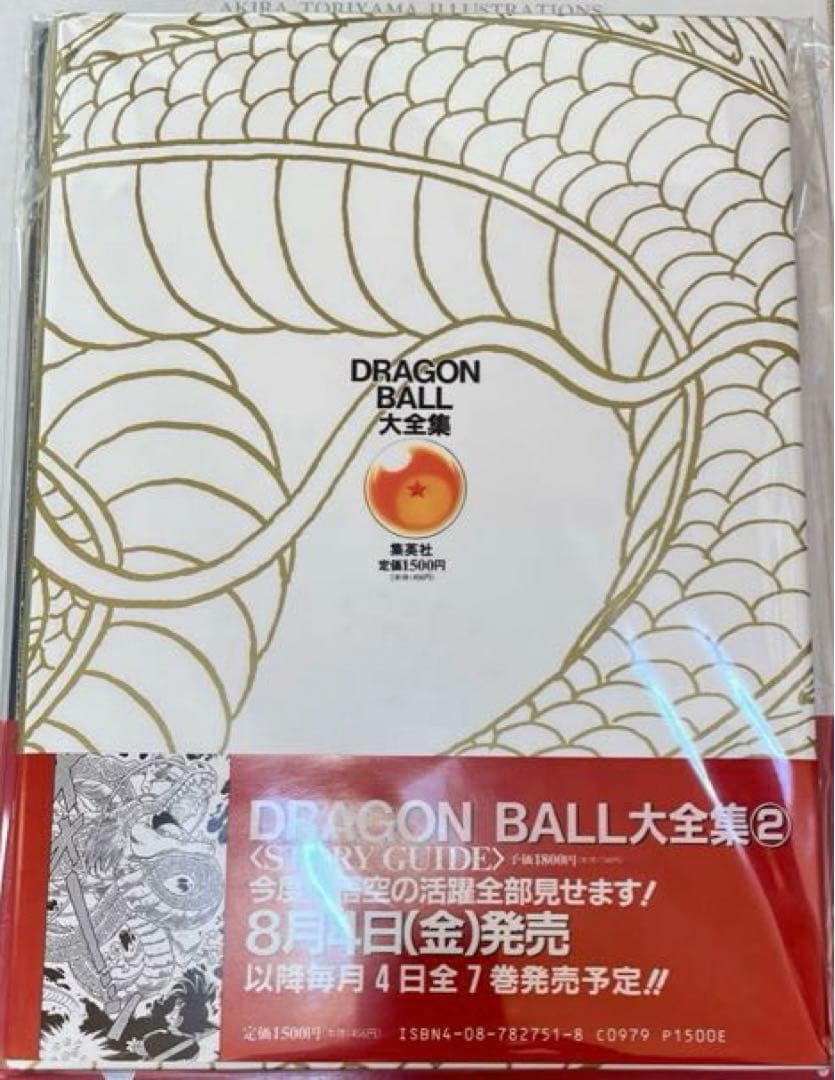 COWA！カジカ！カツラアキラ！ジャコ通常版、特装版、ドラゴンボール大全集①