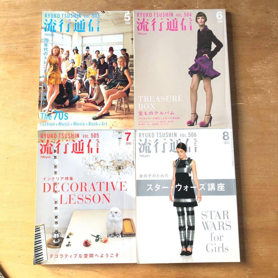 流行通信 2005/vol.499〜506,508