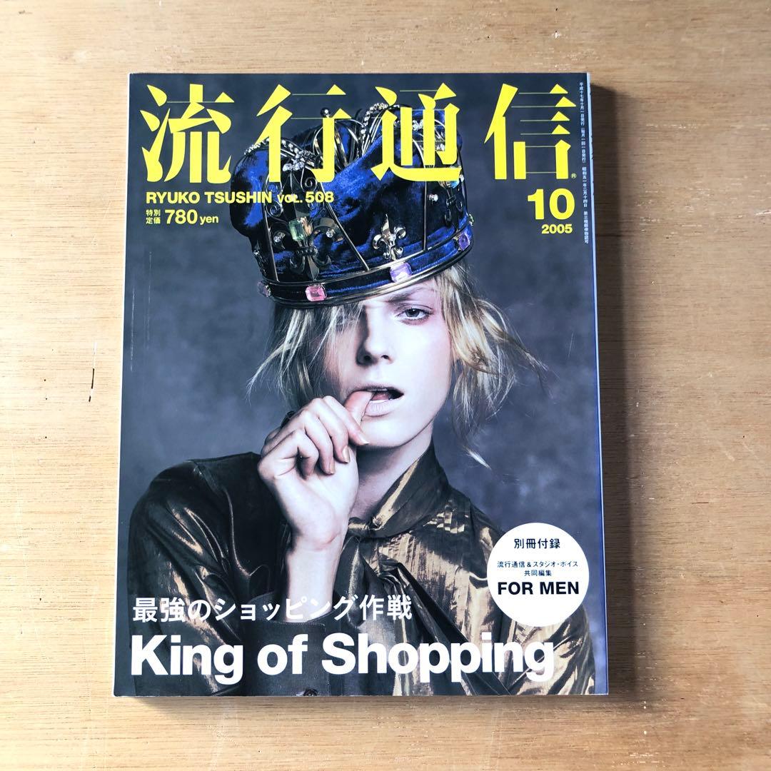 流行通信 2005/vol.499〜506,508