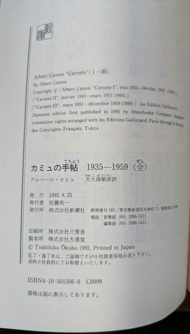 カミュの手帖　全　1935-1959