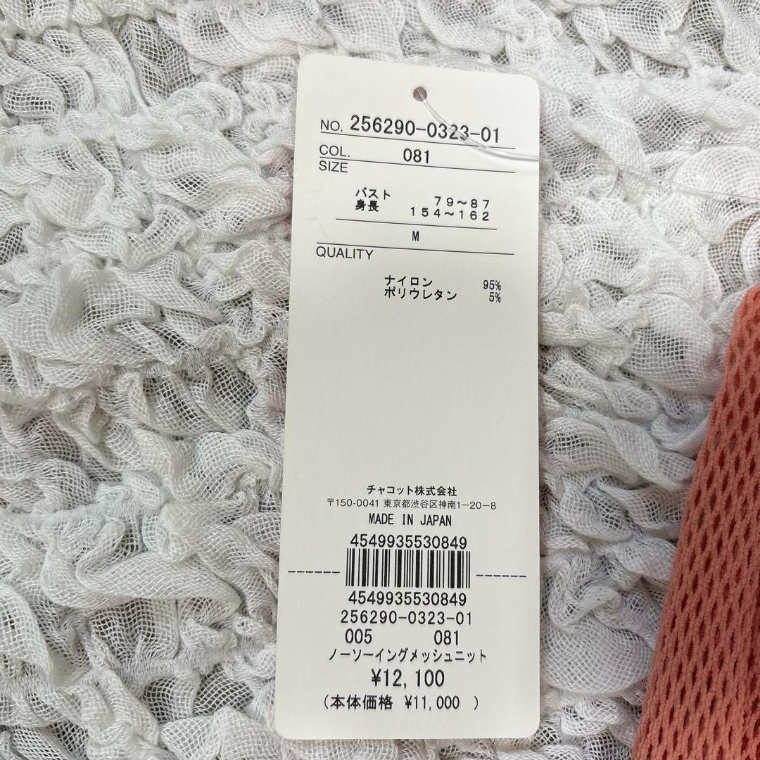 【新品】 チャコット ノーソーイングメッシュニット トップス M ダンス バレエ