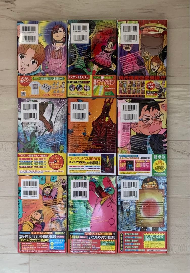 美品★全巻 初版 帯付き★ダンダダン 1巻〜18巻巻 特典多数