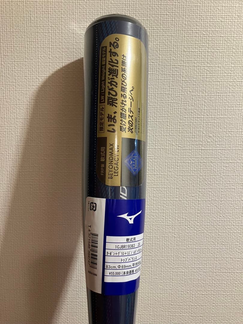 ミズノ 軟式 バット ビヨンドマックス レガシーLW 83cm トップバランス