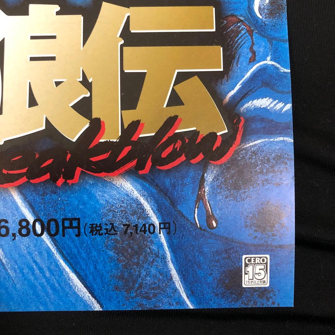 餓狼伝 ポスター　2005.11.17