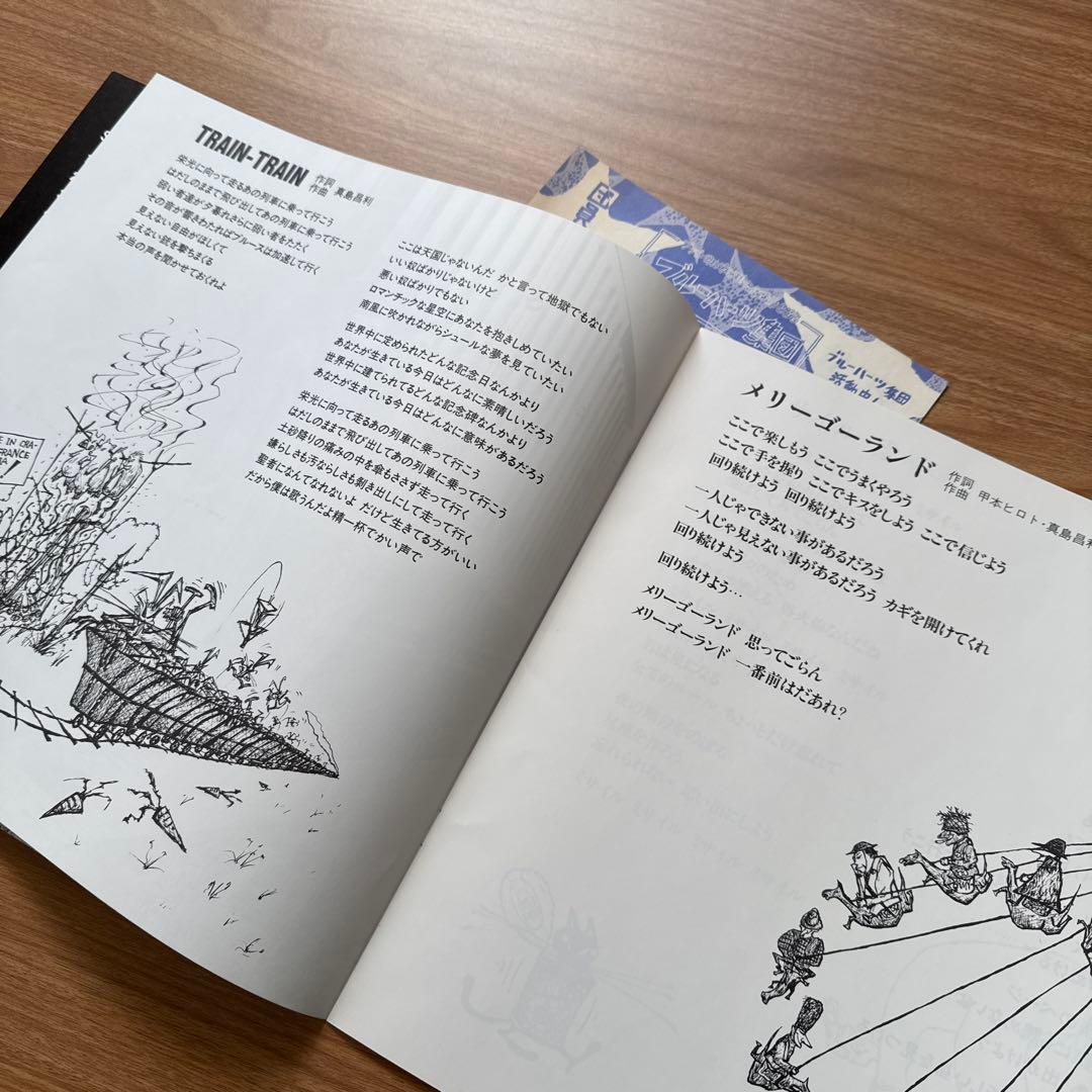 The Blue Hearts – Train-Train