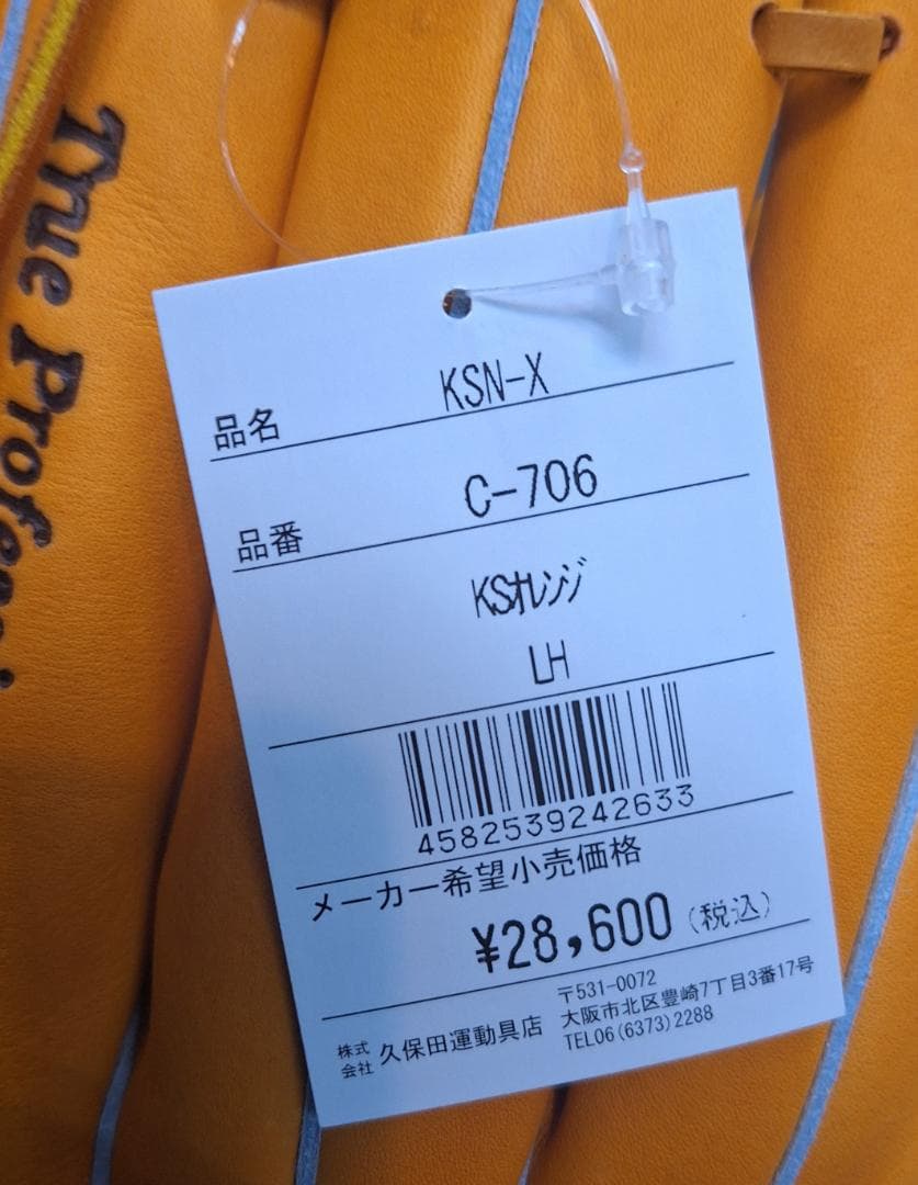 スラッガー KSN-X 軟式グローブ　右投げ　定価￥28,600 ラスト1点