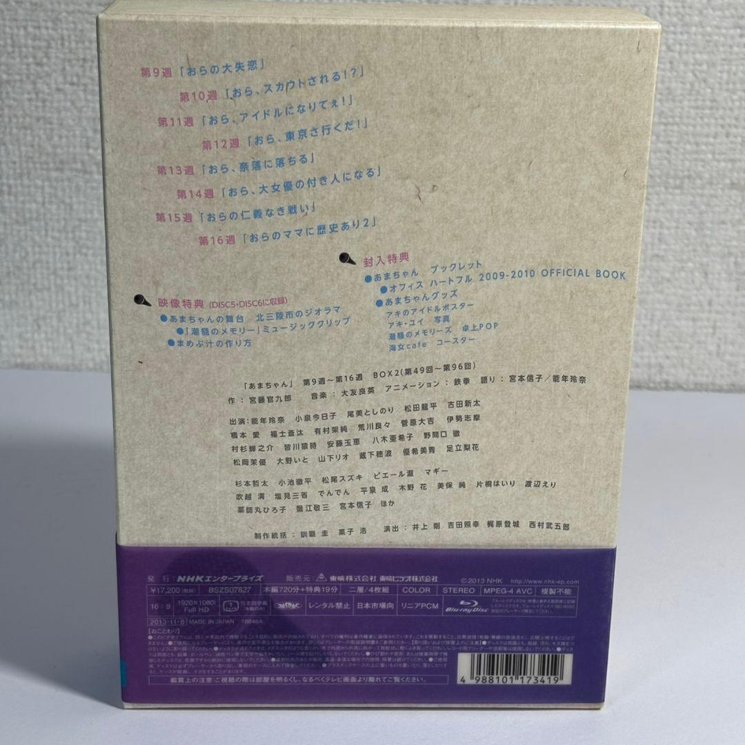 【のん・能年玲奈】 あまちゃん 完全版 Blu-ray BOX 2〈4枚組〉