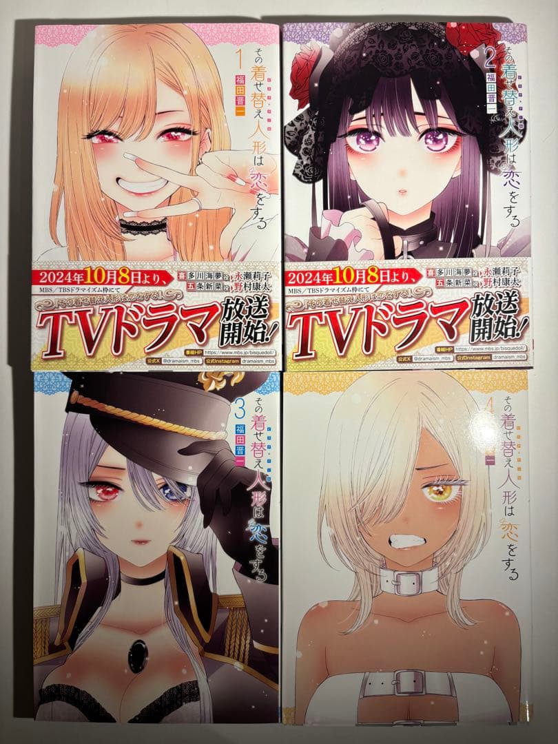 その着せ替え人形は恋をする 全巻セット 新品スピンオフ付