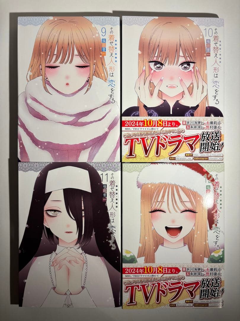 その着せ替え人形は恋をする 全巻セット 新品スピンオフ付