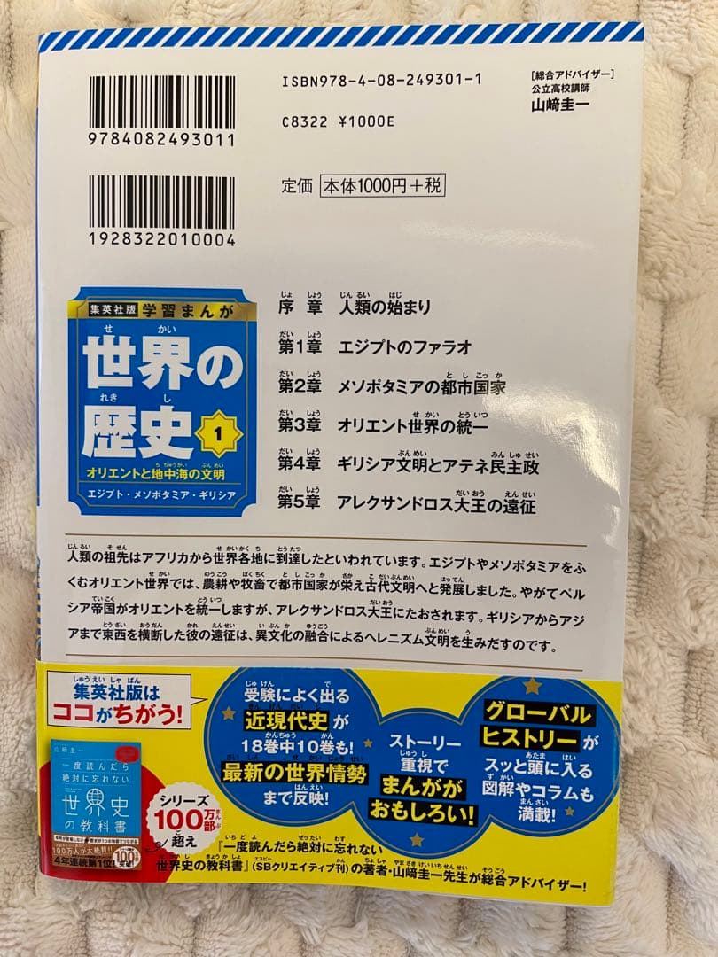 集英社版 最新の学習指導要領に対応　どこよりも新しい　歴史学習まんがの決定版