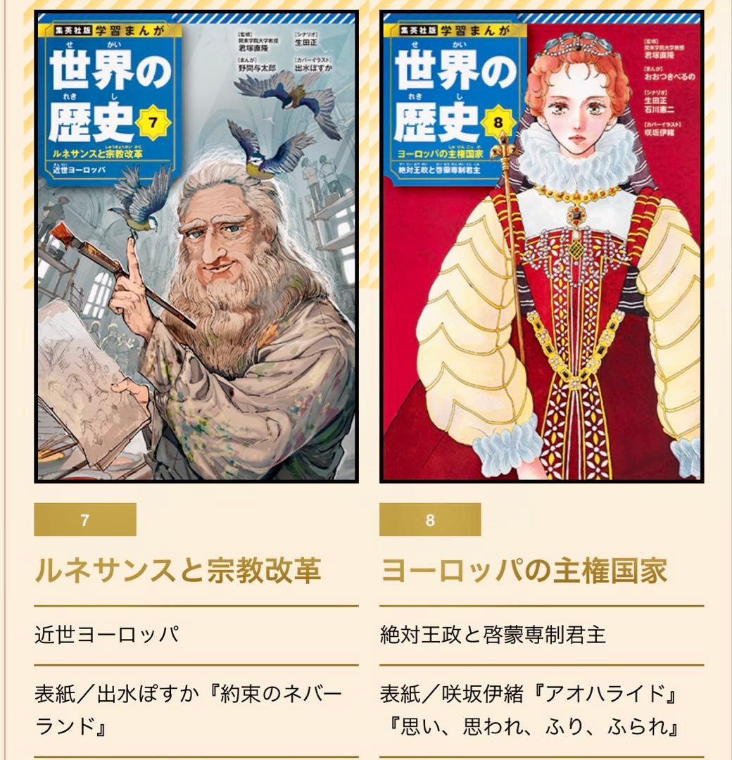 集英社版 最新の学習指導要領に対応　どこよりも新しい　歴史学習まんがの決定版