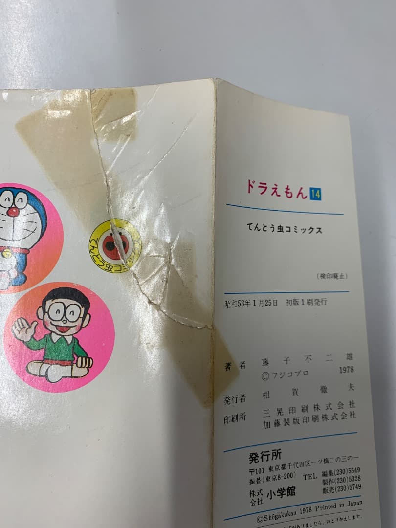 ドラえもん　1-38巻 38冊セット　藤子不二雄