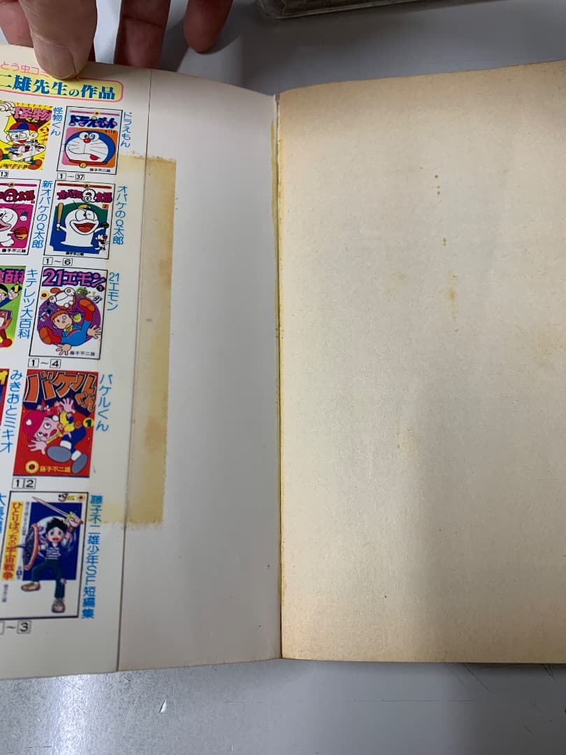 ドラえもん　1-38巻 38冊セット　藤子不二雄