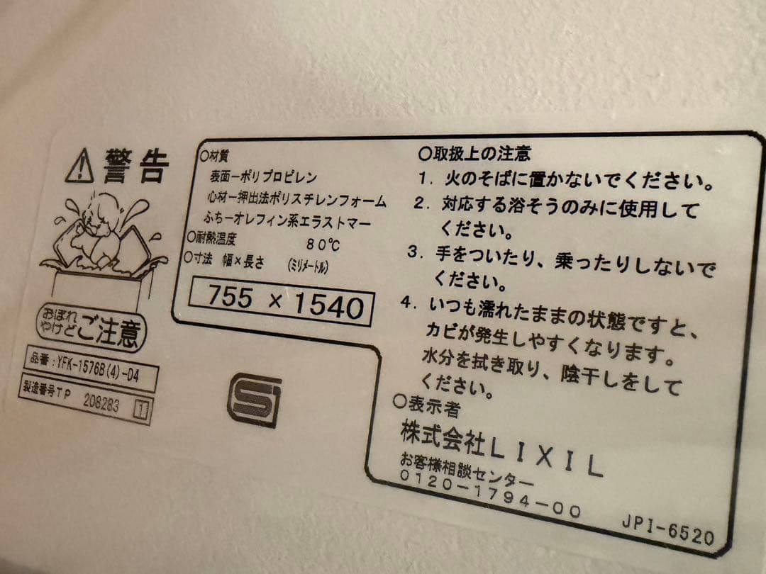 LIXIL リクシル　風呂フタ(組フタ) 755×1540